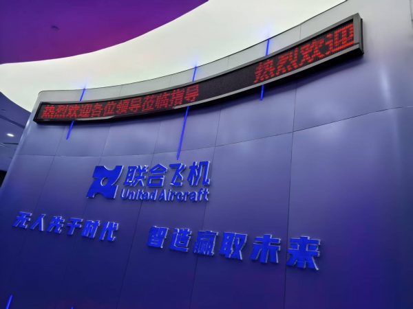 谷景受邀出席聯合飛機大會,以電感技術賦能低空經濟新未來 2 蘇州谷景電子有限公司 2